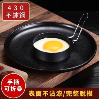 【創意料理】430不鏽鋼防燙手柄煎蛋模具(煎蛋器 荷包蛋 料理模型 煎蛋模 煎餅 肉排 塑形器 椪糖 DIY 早餐)