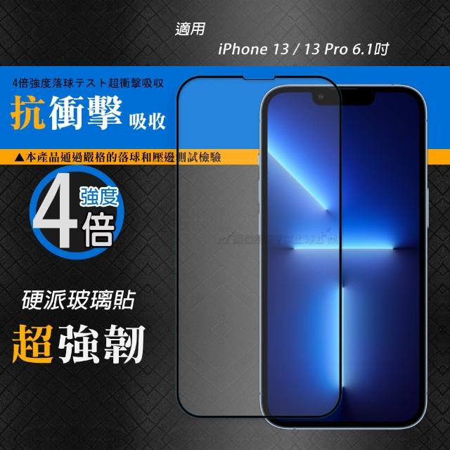 【CB】iPhone 13 / 13 Pro 6.1吋 硬派強化4倍抗衝擊 鋼化疏水疏油玻璃保護貼-黑