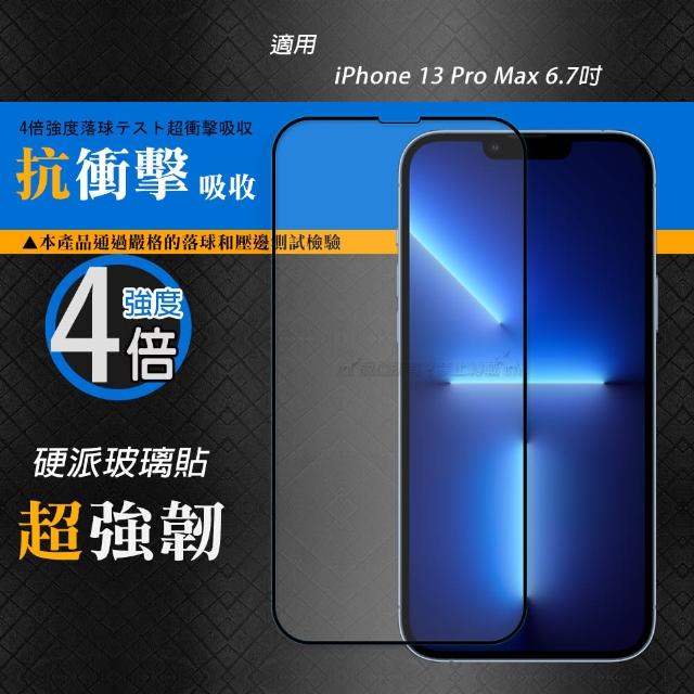 【CB】iPhone 13 Pro Max 6.7吋 硬派強化4倍抗衝擊 鋼化疏水疏油玻璃保護貼-黑