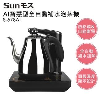 【SUNMOS】AI智慧型全自動補水泡茶機(S-678AI)