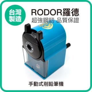【羅德RODOR】手動式削鉛筆機 PR-3003 藍色款 1入裝
