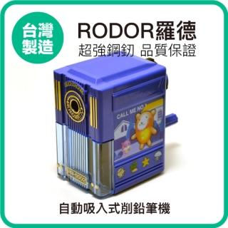 【羅德RODOR】自動吸入式削鉛筆機 PR-5002 藍色款 1入裝