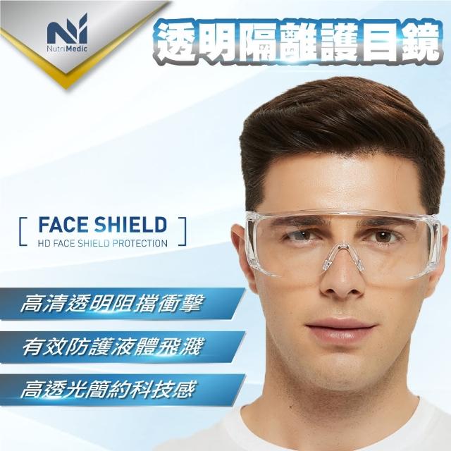 【Nutri Medic】透明密閉防護隔離眼罩護目鏡*3入+兒童輕便隔離面罩*1入+台灣加油防護隔離面罩*1入
