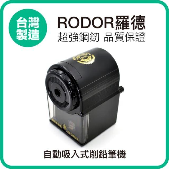 【羅德RODOR】自動吸入式削鉛筆機 PR-2002A 黑色款 1入裝