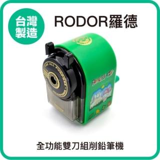 【羅德RODOR】全功能雙刀組削鉛筆機 PR-929 綠色款 1入裝