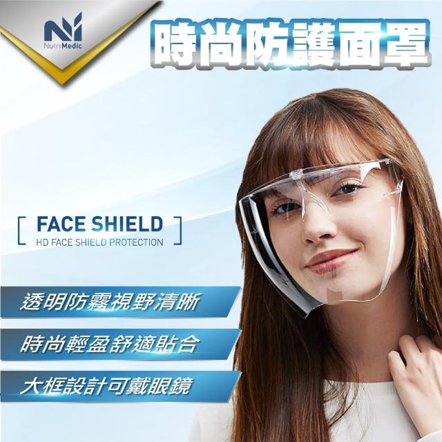 【Nutri Medic】眼鏡式全臉透明防疫防液防飛沫時尚透明防護面罩*2入+全透明透氣隔離護目鏡*2入