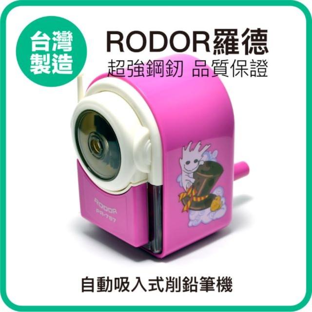 【羅德RODOR】自動吸入式削鉛筆機 PR-767 粉紅色款 1入裝