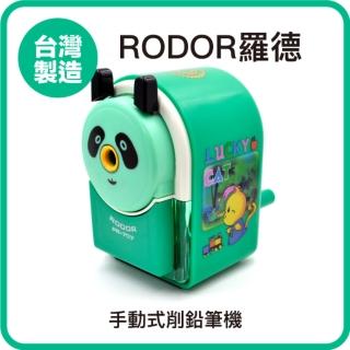 【羅德RODOR】手動式削鉛筆機 PR-707 綠色款 1入裝