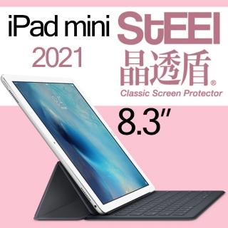 【STEEL】Apple iPad mini 6 8.3吋（2021）超薄亮面螢幕保護貼