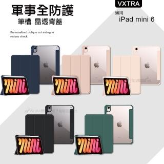 【VXTRA】2021 iPad mini 6 第6代 8.3吋 軍事全防護 晶透背蓋 超纖皮紋皮套 含筆槽