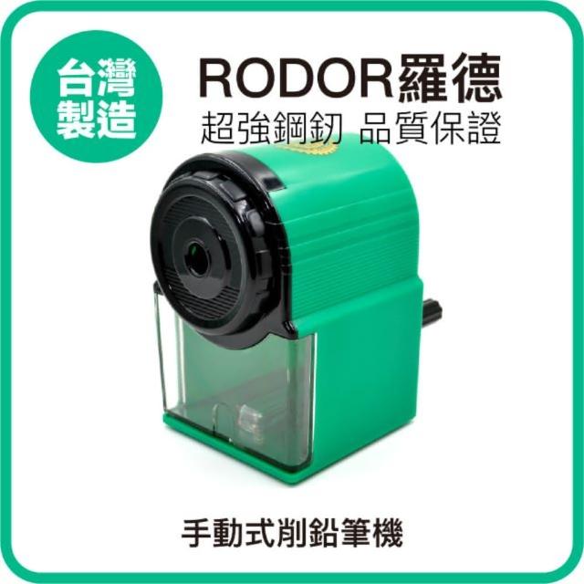 【羅德RODOR】自動吸入式削鉛筆機 PR-2002 綠色款 1入裝