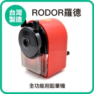【羅德RODOR】全功能削鉛筆機 PR-930+ 紅色款 1入裝