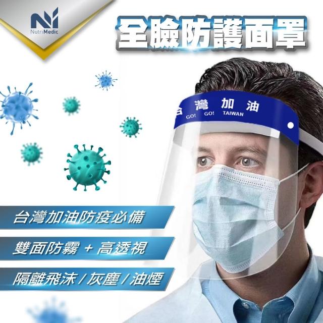 【Nutri Medic】台灣加油透明防護防疫防飛沫防風塵隔離舒適面罩*3入+兒童全透明輕便防護隔離面罩*2入