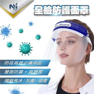 【Nutri Medic】防疫透明防護隔離面罩*2入+防護眼鏡透明*2入(戴眼鏡也能用防疫防飛沫美觀高透視)