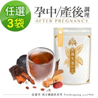 【Pinshengtang 品盛堂】漢方養生茶 孕中/產後調理系列(任選三袋組)
