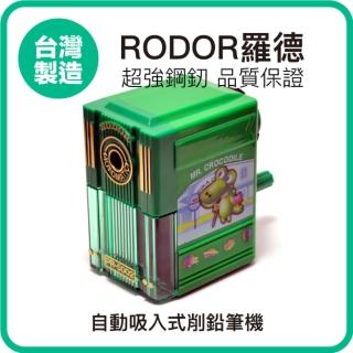 【羅德RODOR】自動吸入式削鉛筆機 PR-5002 綠色款 1入裝