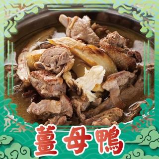 【上野物產】3包 濃香薑母鴨(1000g±10%/包 火鍋/湯底)