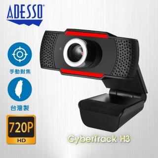 【Adesso艾迪索】CyberTrackH3 720P HD視訊攝影機(台灣製造)