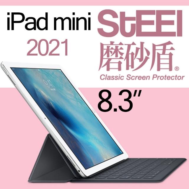 【STEEL】Apple iPad mini 6 8.3吋（2021）超薄霧面螢幕保護貼