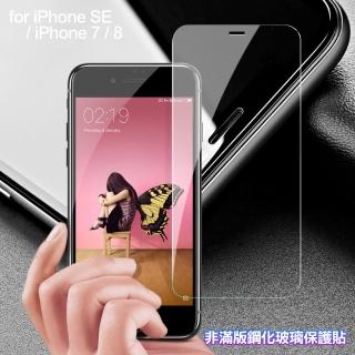 【膜皇】iPhone SE2/SE / iPhone 8 / iPhone 7 4.7 非滿版鋼化玻璃保護貼