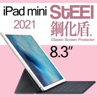 【STEEL】Apple iPad mini 6 8.3吋（2021）頂級鋼化玻璃防護貼