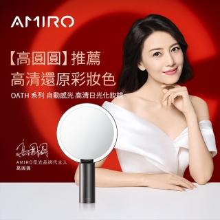 【AMIRO】全新第三代 Oath 自動感光 LED化妝鏡-黛麗黑(美妝鏡 彩妝鏡 尾牙 抽獎 禮物)