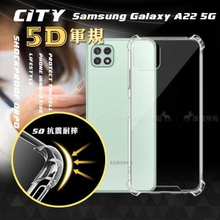 【CITY戰車系列】三星 Samsung Galaxy A22 5G 5D軍規防摔氣墊手機殼