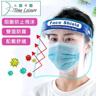 【Time Leisure 品閒】頭戴式全面防護面罩/透明可調節防霧防疫防飛沫(10入)