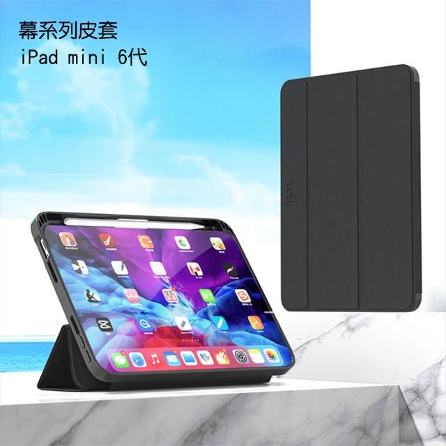 【TOTU拓途】iPad mini 6代皮套8.3吋幕系列(AA154)
