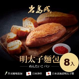 【大成】岩島成︱明太子法國麵包（147g／條）*8入︱大成食品(歐式麵包)