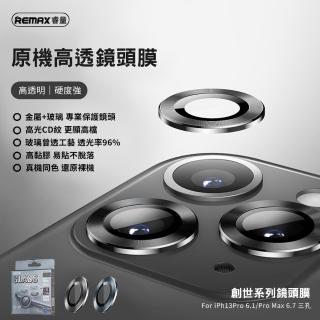 【Remax】iPhone13/13mini 通用 創世系列鏡頭膜