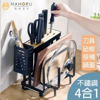 【MAMORU】日系嚴選不鏽鋼刀具砧板架(收納架/刀架/廚房收納架)