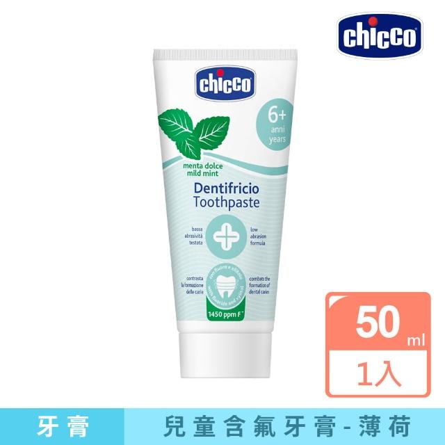 【Chicco 官方直營】兒童木糖醇含氟牙膏50ml(薄荷)