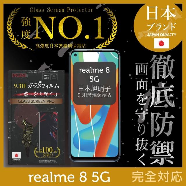 【INGENI徹底防禦】realme 8 5G 日本旭硝子玻璃保護貼 全滿版 黑邊