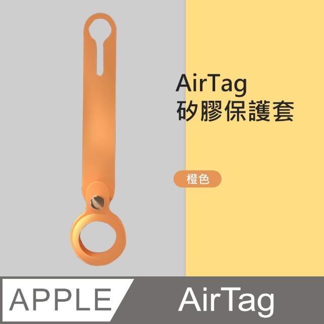 【HH】Apple AirTag 防摔抗刮矽膠保護套 -橙色(HPT-AATSL-U)