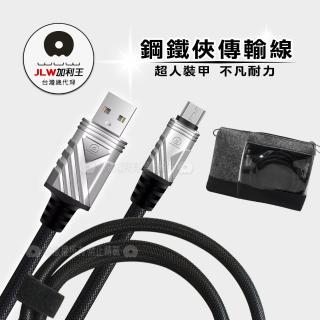 【加利王WUW】Micro USB to USB-A 1M 鋼鐵俠編織耐拉傳輸充電線(X61)