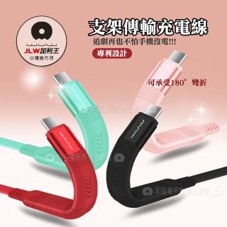 【加利王WUW】Type-C to USB-A 1M 專利手機支架傳輸充電線(X93)