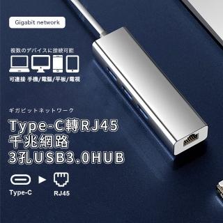 Type-C轉RJ45千兆網路＋3孔USB3.0 HUB