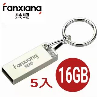 【FANXIANG梵想F206】16GBX5 三色防水全金屬高速隨身碟(USB2.0 保固3年 贈送鑰匙圈)