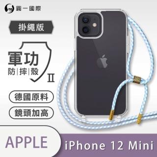 【o-one】Apple iPhone12 mini 5.4吋 軍功II防摔斜背式掛繩手機殼