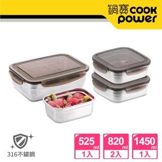 【CookPower 鍋寶】316不鏽鋼保鮮盒廚藝4入組(EO-BVS145082Z2531)