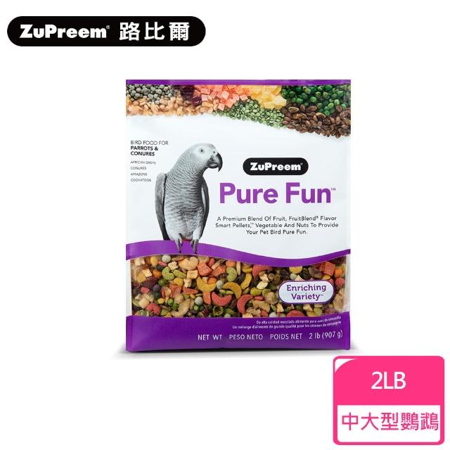 【Zupreem 美國路比爾】綜合水果大餐-中大型鸚鵡鳥飼料(2lb)