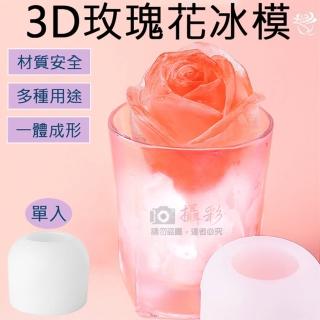 【捷華】3D玫瑰花冰模 食品級矽膠 立體玫瑰造型 製冰盒 工藝品 戶外野餐 果凍 浪漫 玫瑰冰塊