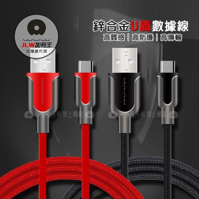 【加利王WUW】Type-C to USB-A 1M U盾金屬耐拉編織傳輸充電線(X54)