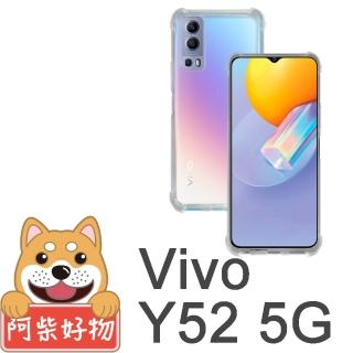 【阿柴好物】Vivo Y52 5G(防摔氣墊保護殼)