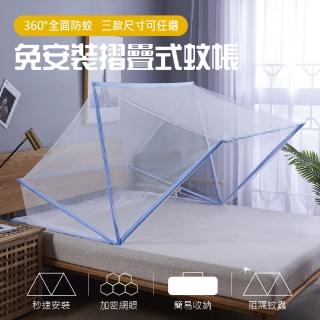 免安裝折疊式蚊帳雙人加大款1入組(長190X寬160X高80cm)