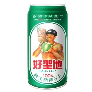 【好聖地】100%純天然椰子水-350ml*24入/箱