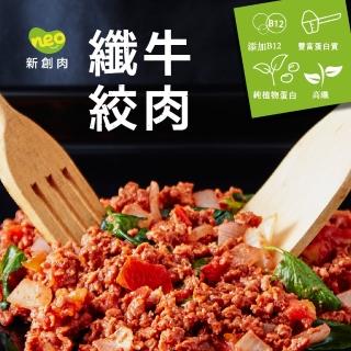 【大成】NEO FOODS︱新創肉纖牛絞肉︱200g／包︱大成食品(植物肉 素食 蔬食 植物蛋白製品)