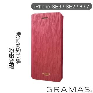 【Gramas】iPhone SE3 / SE2 / 8 / 7 4.7吋 掀蓋式皮套- Colo(粉紅)