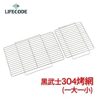 【LIFECODE】黑武士烤肉架專用配件-304不鏽鋼烤網(1大1小)